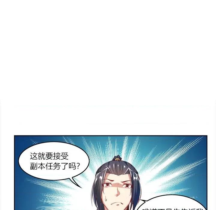 网游：被迫成为隐藏职业 网游：被迫成为隐藏职业-第 4 话 第39页