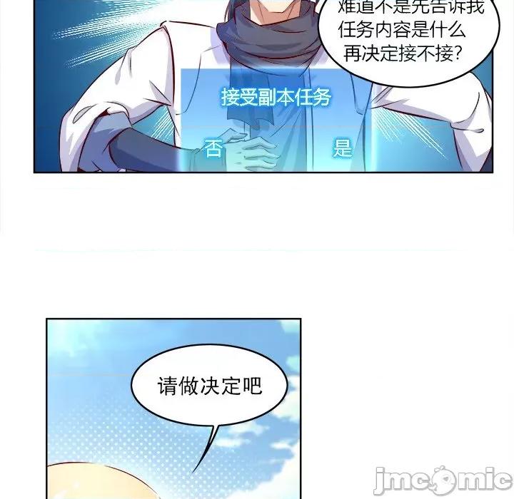 网游：被迫成为隐藏职业 网游：被迫成为隐藏职业-第 4 话 第40页