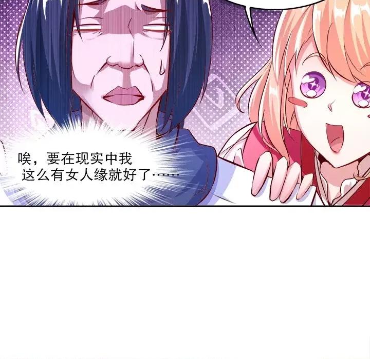网游：被迫成为隐藏职业 网游：被迫成为隐藏职业-第 4 话 第42页