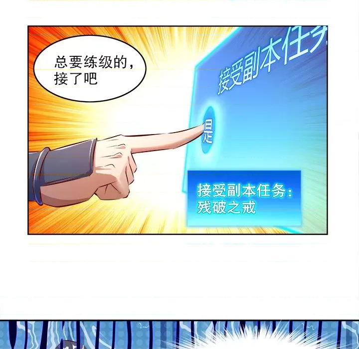 网游：被迫成为隐藏职业 网游：被迫成为隐藏职业-第 4 话 第43页
