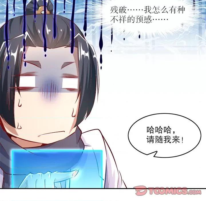 网游：被迫成为隐藏职业 网游：被迫成为隐藏职业-第 4 话 第44页