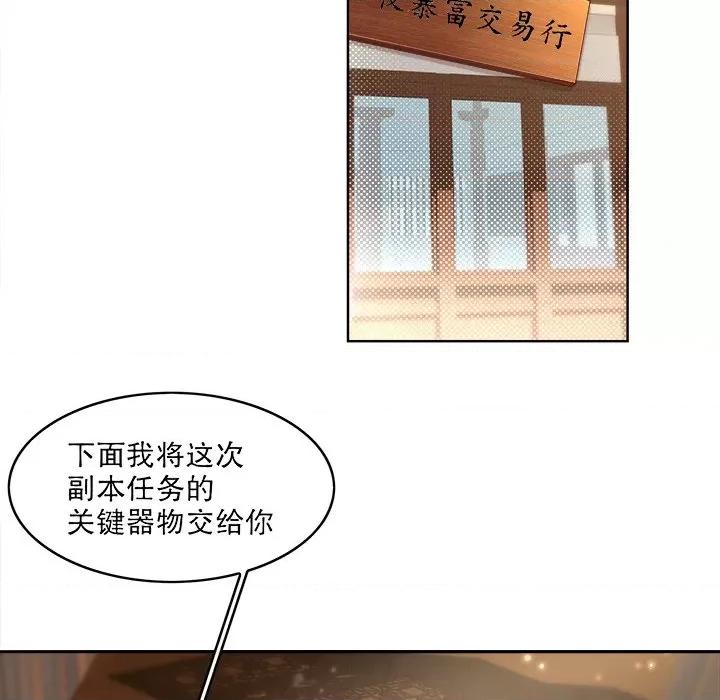 网游：被迫成为隐藏职业 网游：被迫成为隐藏职业-第 4 话 第47页