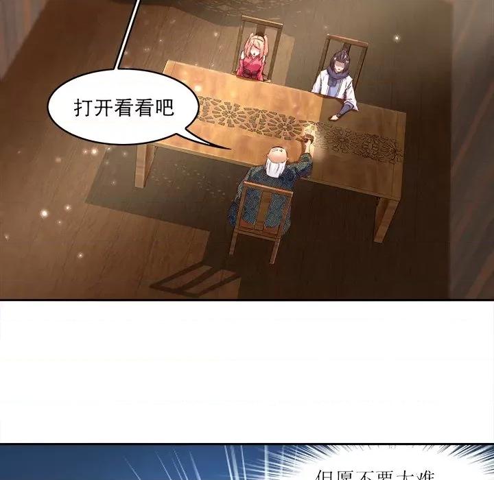网游：被迫成为隐藏职业 网游：被迫成为隐藏职业-第 4 话 第48页