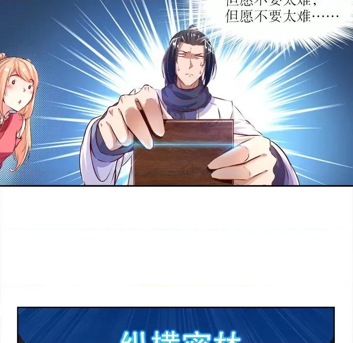 网游：被迫成为隐藏职业 网游：被迫成为隐藏职业-第 4 话 第49页