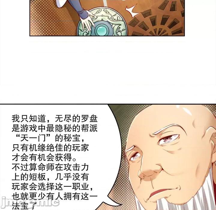 网游：被迫成为隐藏职业 网游：被迫成为隐藏职业-第 4 话 第55页