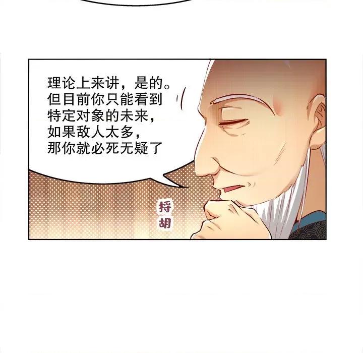 网游：被迫成为隐藏职业 网游：被迫成为隐藏职业-第 4 话 第59页