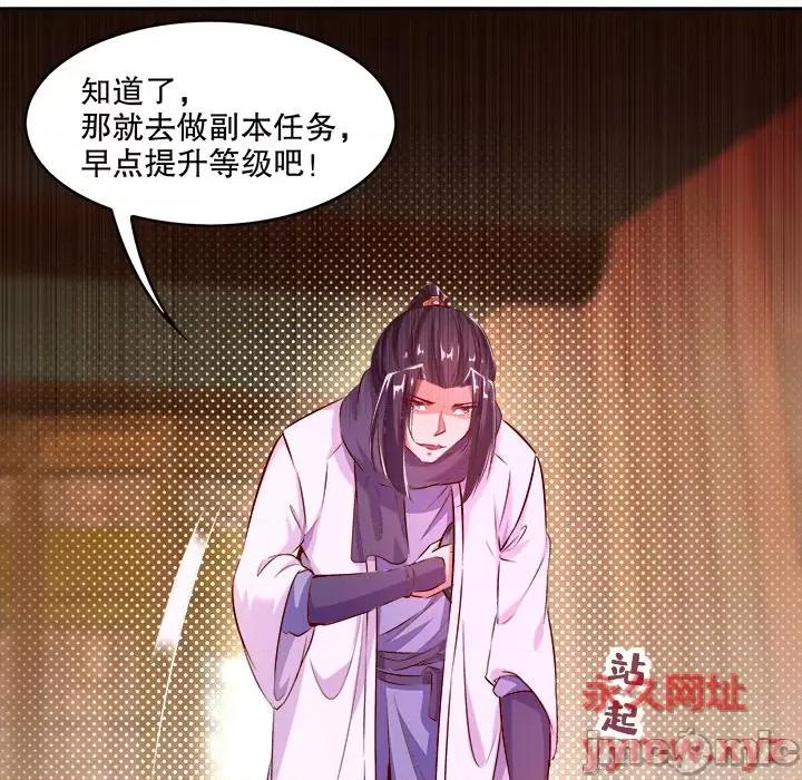 网游：被迫成为隐藏职业 网游：被迫成为隐藏职业-第 4 话 第60页