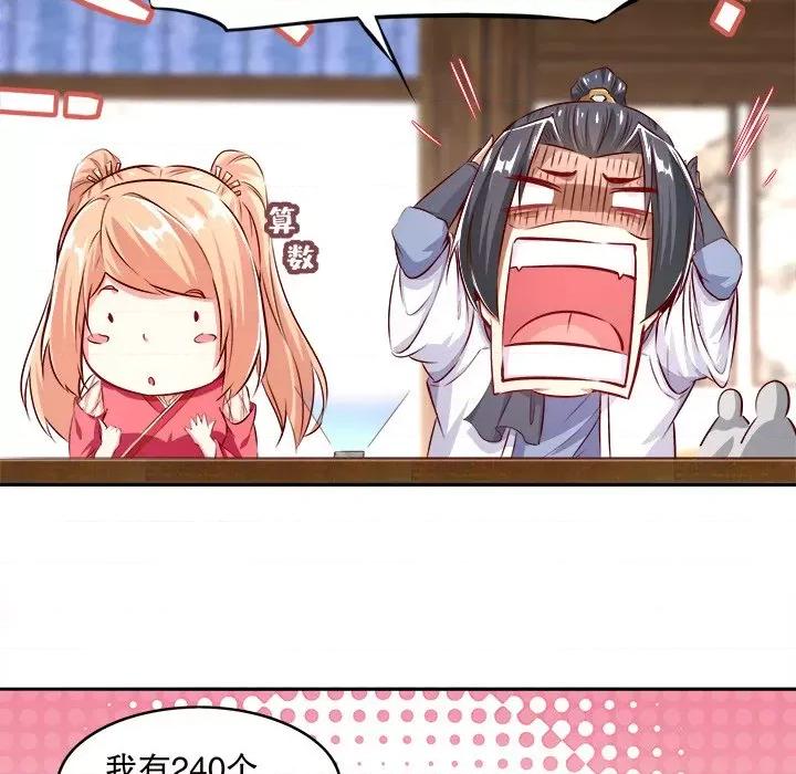 网游：被迫成为隐藏职业 网游：被迫成为隐藏职业-第 4 话 第67页