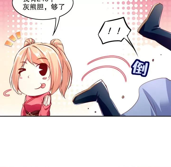 网游：被迫成为隐藏职业 网游：被迫成为隐藏职业-第 4 话 第68页