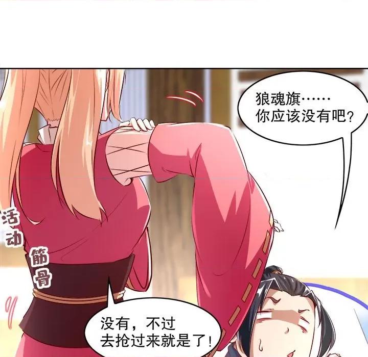 网游：被迫成为隐藏职业 网游：被迫成为隐藏职业-第 4 话 第71页