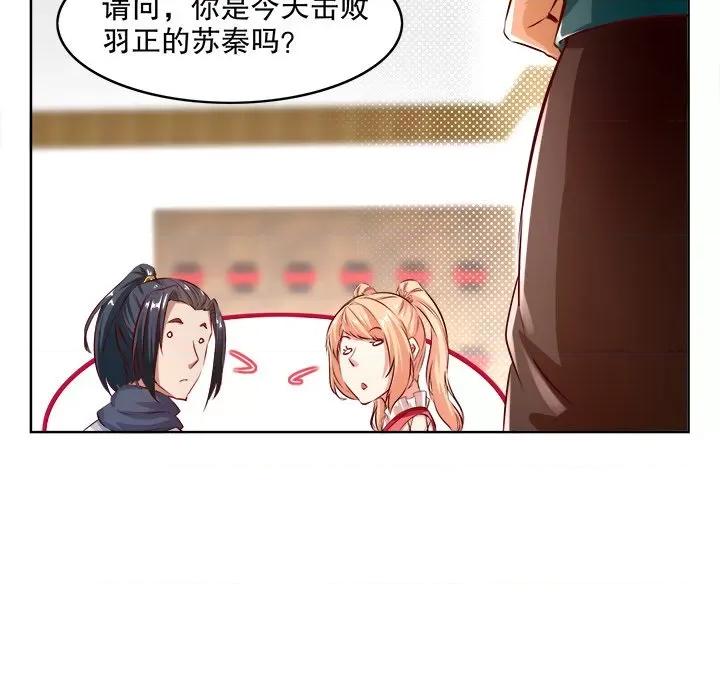 网游：被迫成为隐藏职业 网游：被迫成为隐藏职业-第 4 话 第73页
