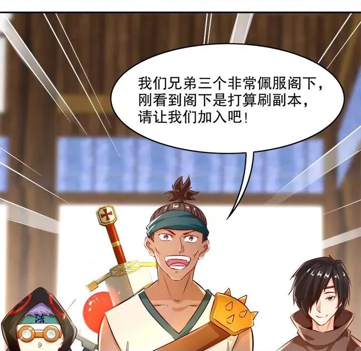 网游：被迫成为隐藏职业 网游：被迫成为隐藏职业-第 4 话 第74页