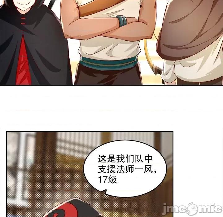 网游：被迫成为隐藏职业 网游：被迫成为隐藏职业-第 4 话 第75页