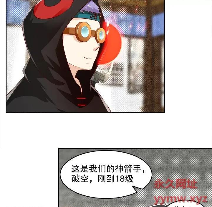 网游：被迫成为隐藏职业 网游：被迫成为隐藏职业-第 4 话 第76页