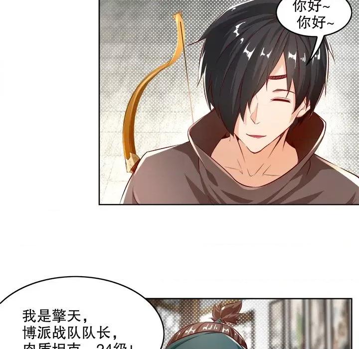 网游：被迫成为隐藏职业 网游：被迫成为隐藏职业-第 4 话 第77页