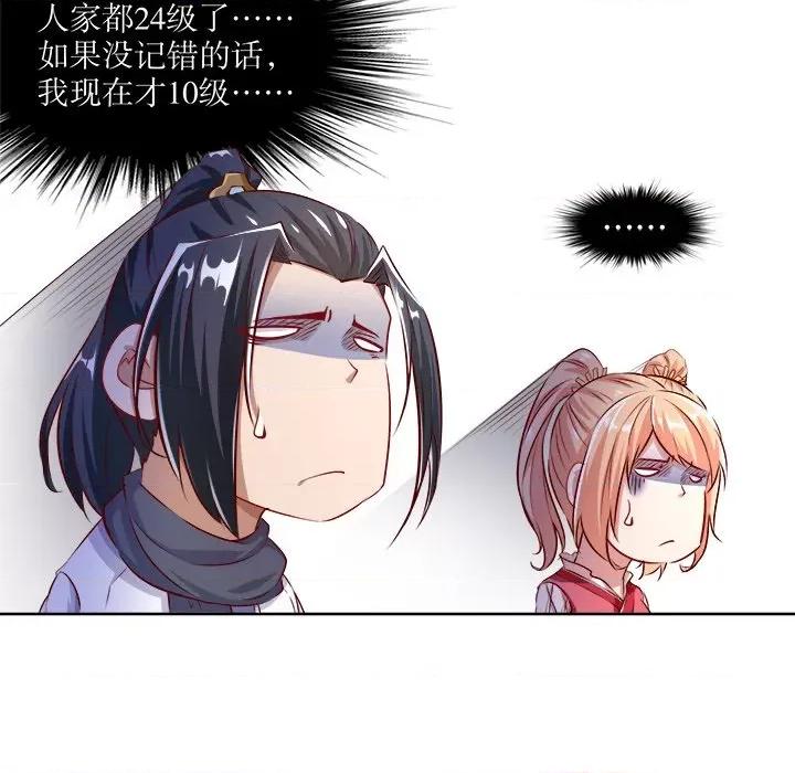 网游：被迫成为隐藏职业 网游：被迫成为隐藏职业-第 4 话 第79页