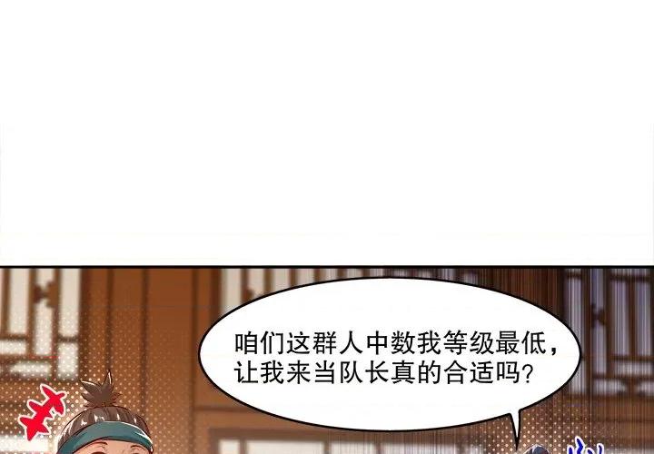 网游：被迫成为隐藏职业 网游：被迫成为隐藏职业-第 5 话 第1页