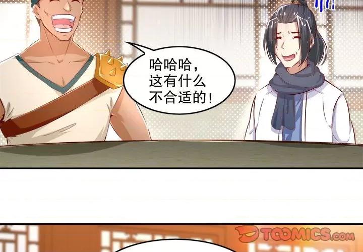 网游：被迫成为隐藏职业 网游：被迫成为隐藏职业-第 5 话 第2页