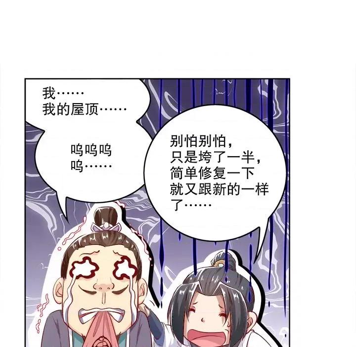 网游：被迫成为隐藏职业 网游：被迫成为隐藏职业-第 5 话 第12页