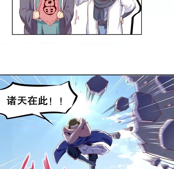 网游：被迫成为隐藏职业 网游：被迫成为隐藏职业-第 5 话 第13页