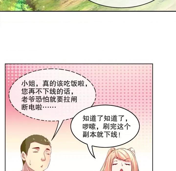 网游：被迫成为隐藏职业 网游：被迫成为隐藏职业-第 5 话 第18页