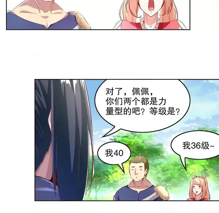 网游：被迫成为隐藏职业 网游：被迫成为隐藏职业-第 5 话 第19页