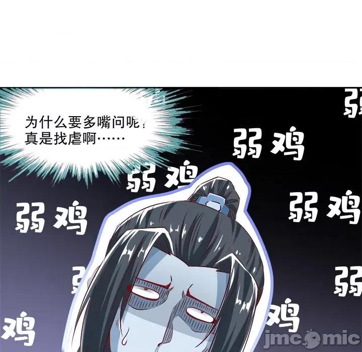 网游：被迫成为隐藏职业 网游：被迫成为隐藏职业-第 5 话 第20页