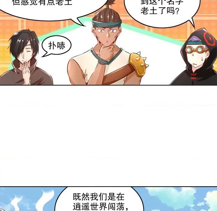网游：被迫成为隐藏职业 网游：被迫成为隐藏职业-第 5 话 第23页