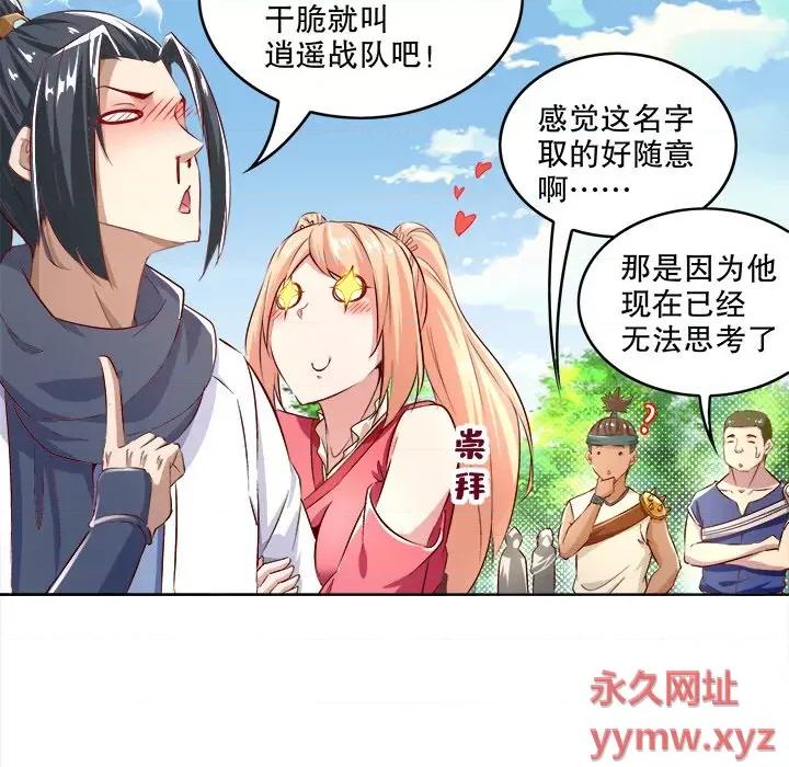 网游：被迫成为隐藏职业 网游：被迫成为隐藏职业-第 5 话 第24页