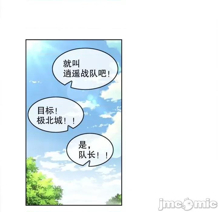 网游：被迫成为隐藏职业 网游：被迫成为隐藏职业-第 5 话 第25页