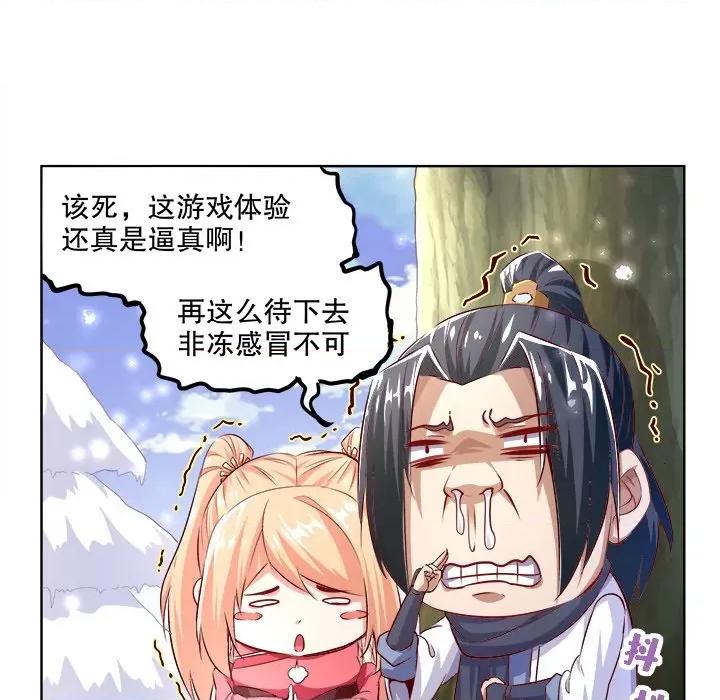 网游：被迫成为隐藏职业 网游：被迫成为隐藏职业-第 5 话 第28页