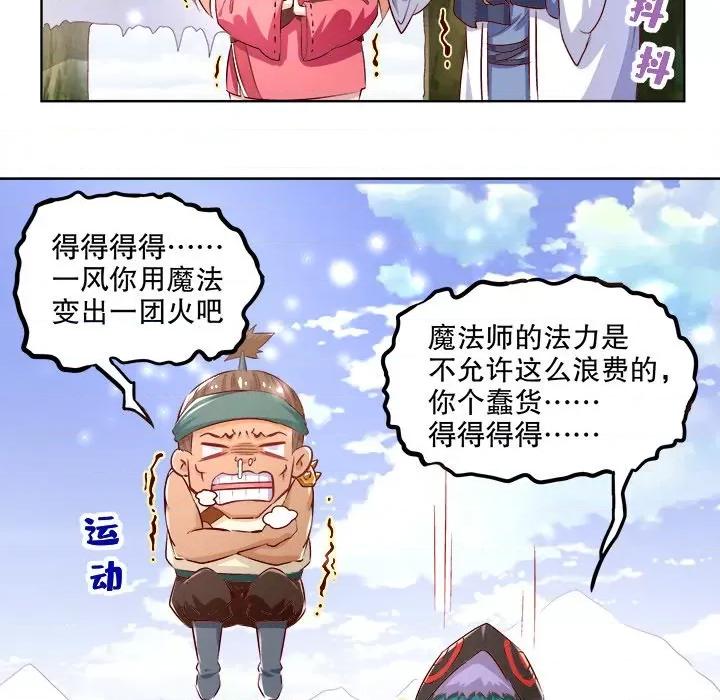 网游：被迫成为隐藏职业 网游：被迫成为隐藏职业-第 5 话 第29页