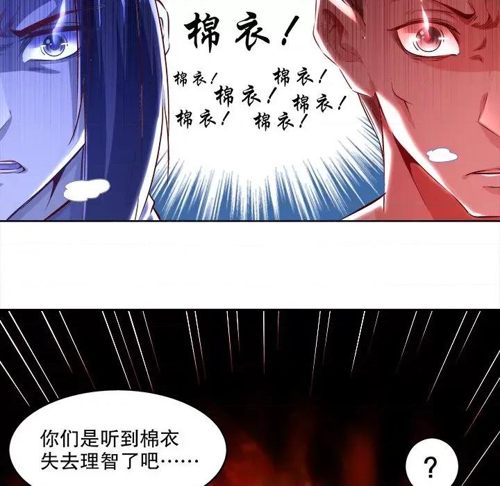 网游：被迫成为隐藏职业 网游：被迫成为隐藏职业-第 5 话 第38页