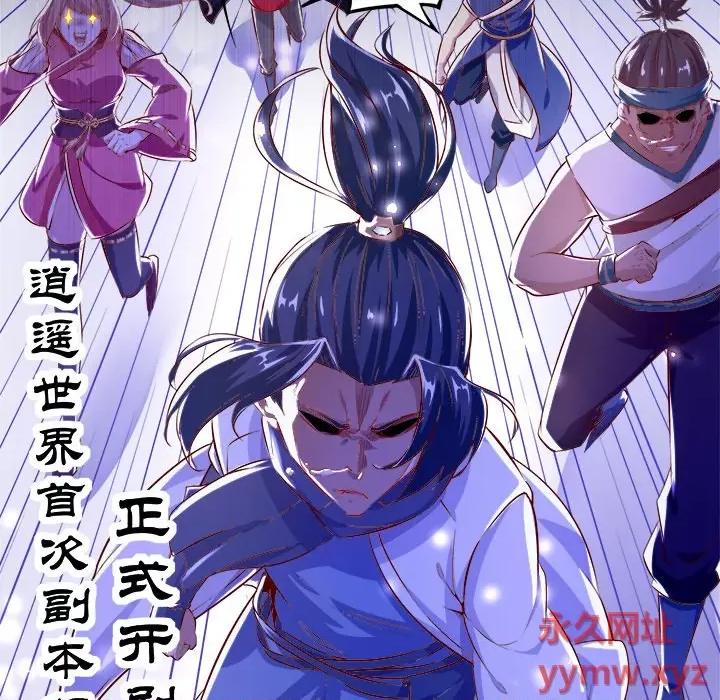 网游：被迫成为隐藏职业 网游：被迫成为隐藏职业-第 5 话 第42页