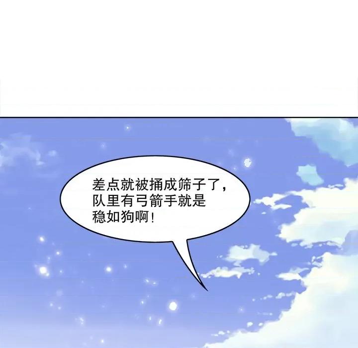 网游：被迫成为隐藏职业 网游：被迫成为隐藏职业-第 5 话 第49页