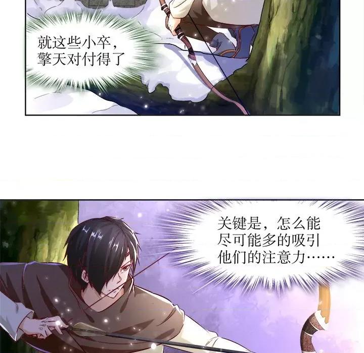 网游：被迫成为隐藏职业 网游：被迫成为隐藏职业-第 5 话 第53页