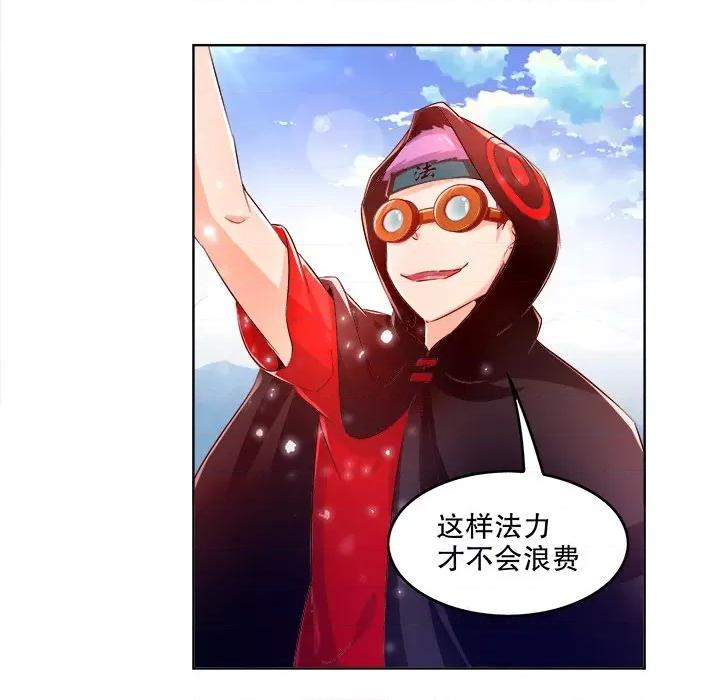 网游：被迫成为隐藏职业 网游：被迫成为隐藏职业-第 5 话 第61页
