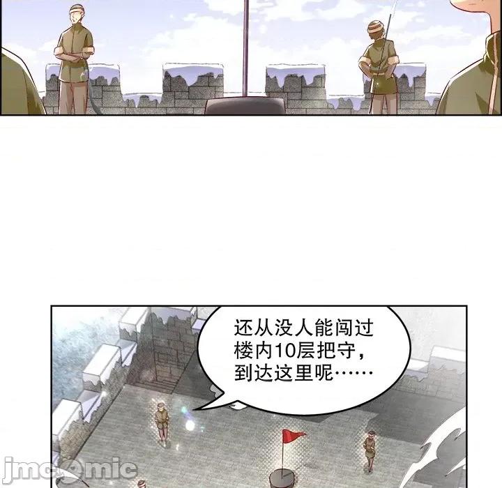 网游：被迫成为隐藏职业 网游：被迫成为隐藏职业-第 5 话 第70页