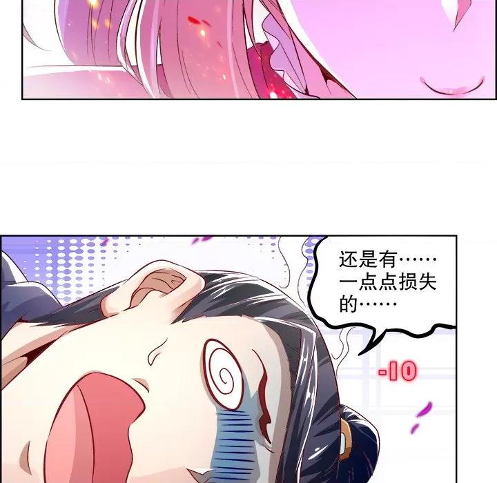 网游：被迫成为隐藏职业 网游：被迫成为隐藏职业-第 5 话 第74页