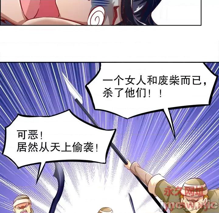 网游：被迫成为隐藏职业 网游：被迫成为隐藏职业-第 5 话 第75页