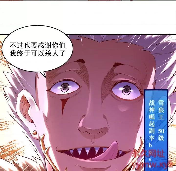 网游：被迫成为隐藏职业 网游：被迫成为隐藏职业-第 5 话 第87页