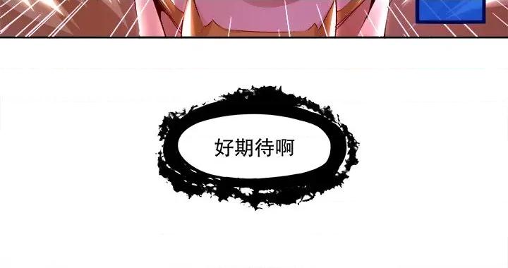网游：被迫成为隐藏职业 网游：被迫成为隐藏职业-第 5 话 第88页