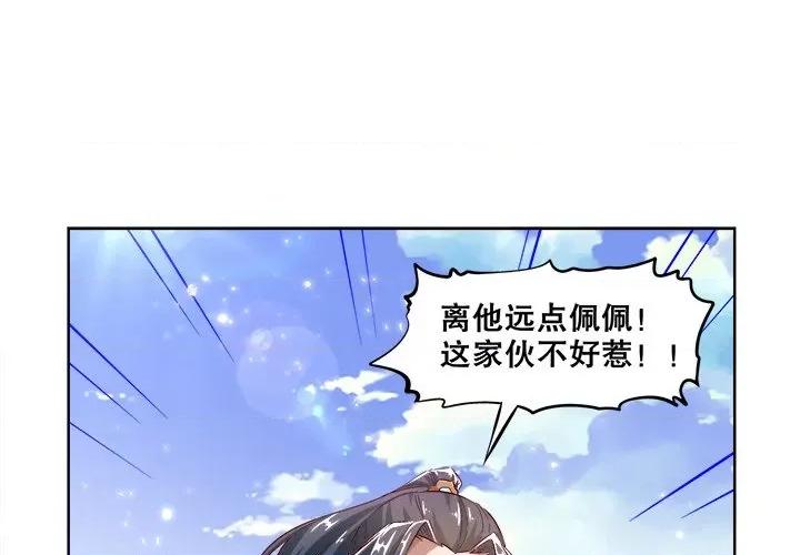 网游：被迫成为隐藏职业 网游：被迫成为隐藏职业-第 6 话 第1页