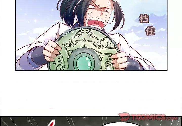 网游：被迫成为隐藏职业 网游：被迫成为隐藏职业-第 6 话 第2页