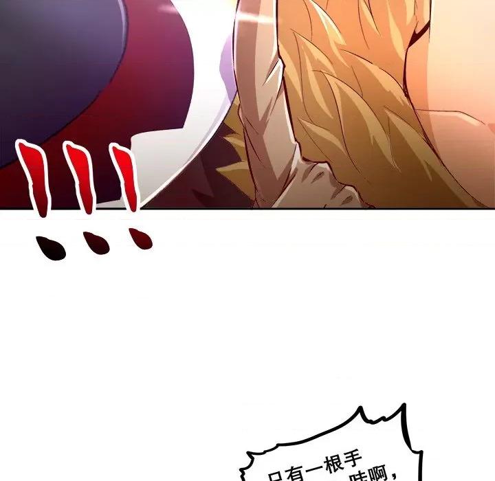 网游：被迫成为隐藏职业 网游：被迫成为隐藏职业-第 6 话 第13页