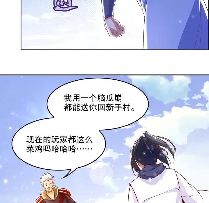 网游：被迫成为隐藏职业 网游：被迫成为隐藏职业-第 6 话 第27页