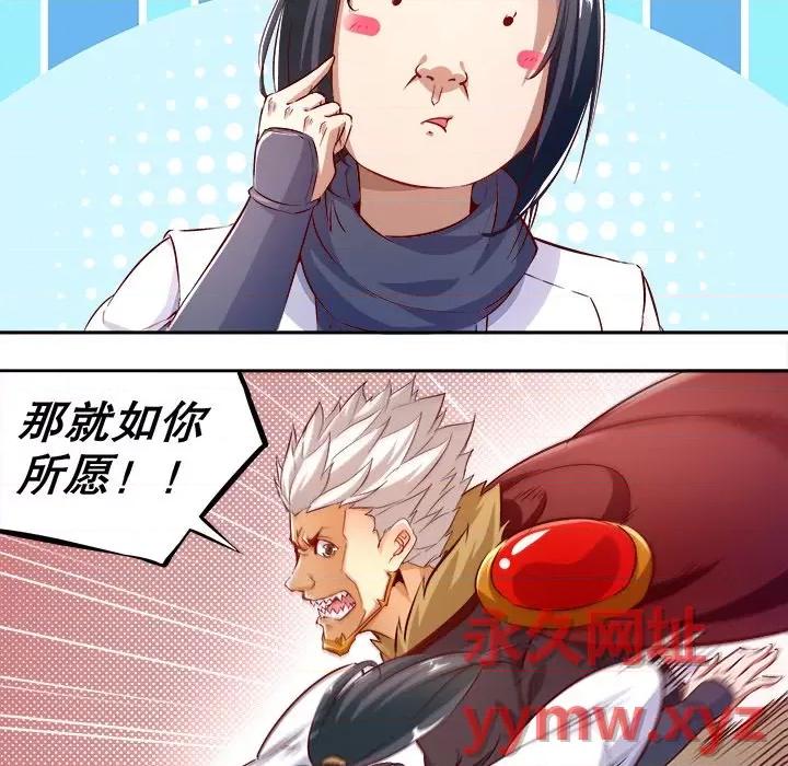网游：被迫成为隐藏职业 网游：被迫成为隐藏职业-第 6 话 第32页