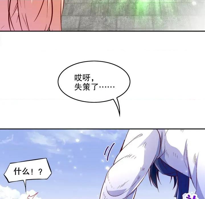 网游：被迫成为隐藏职业 网游：被迫成为隐藏职业-第 6 话 第37页