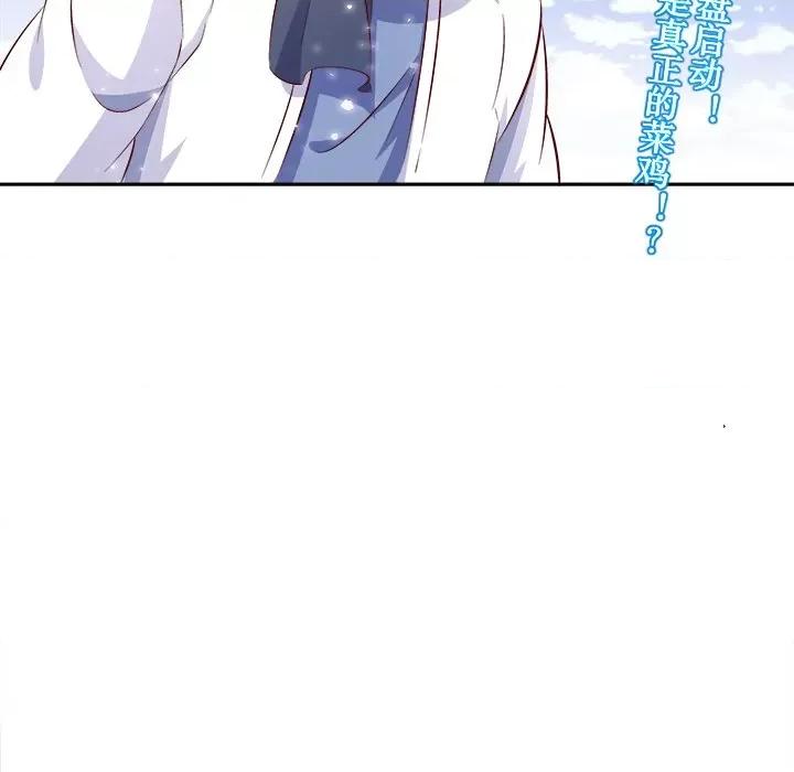 网游：被迫成为隐藏职业 网游：被迫成为隐藏职业-第 6 话 第39页