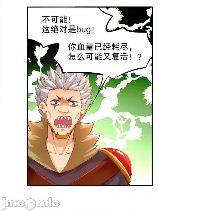 网游：被迫成为隐藏职业 网游：被迫成为隐藏职业-第 6 话 第40页